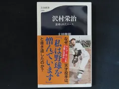 2025年最新】沢村栄治の人気アイテム - メルカリ
