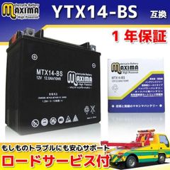 【選べる 液入れ初期充電】 液付属 バイクバッテリー YTX14-BS FTX14-BS DTX14-BS 65948-00 互換 1年保証 MTX14-BS MFバッテリー シールド型 密閉型 FZR1000 GTS1000 FJ1200 XJR1200