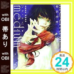 【帯あり】medium 霊媒探偵城塚翡翠 相沢 沙呼_07