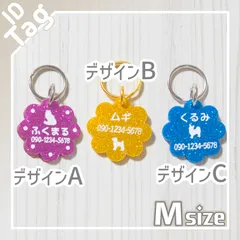ラメフラワーの迷子札　アクリルラメ　片面彫刻　全１０色　名入れ無料