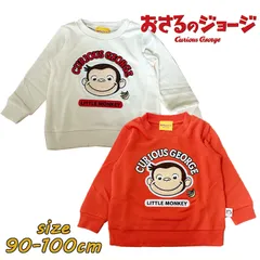 おさるのジョージ サガラ刺繍 スウェットシャツ 裏毛 長袖トレーナー フェイス プリント 子供 (EN3647/EN8930)