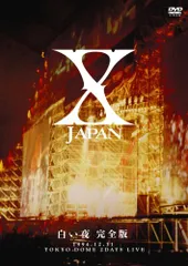 2023年最新】x japan 白い夜 完全版の人気アイテム - メルカリ