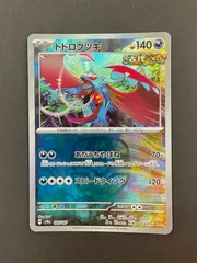 2025年最新】トドロクツキ マスターボールミラーの人気アイテム