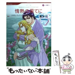 【中古】 禁じられた追憶/ハーパーコリンズ・ジャパン/シャロン・ケンドリック 中古】 禁じられた追憶/ハーパーコリンズ・ジャパン/シャロン