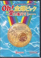ゴールデンボンバー　金爆ピック　〜愛の聖火リレー〜　初回限定版 ピュアサウンド / sp_アーティスト_取扱商品_詳細表示
