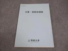 明星大学教育学部　23冊教科書セット 明星大学 教科書 - メルカリ