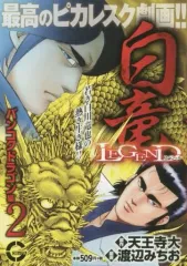 2026年最新】白竜 漫画の人気アイテム - メルカリ