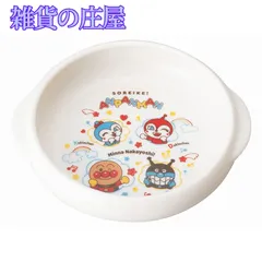 やなせたかし　アンパンマン　皿 金正陶器 キッズ 食器 すくいやすい ボウルL アンパンマン