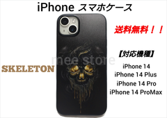 【新品未使用】iPhone14 iPhone14Plus iPhone14Pro iPhone14ProMax アイホン14 スマホケース スマホカバー スカル スケルトン ガイゴツ 骸骨 ドクロ 黄
