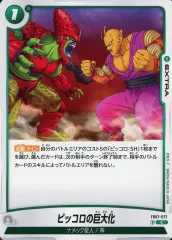 【中古】ドラゴンボールスーパーカードゲーム FB07-072[C]：ピッコロの巨大化