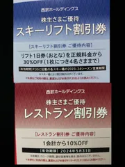 2024年最新】苗場 リフト券の人気アイテム - メルカリ