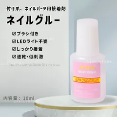 【1本】ブラシ付きネイルグルー ネイルアート 大容量 つけ爪 接着剤 10g