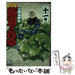 極道の食卓 立原あゆみ [1-13巻 漫画全巻セット/完結] 極道の食卓 1～13巻 漫画 全巻セット 完結 プレイコミック