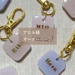 アヒル様専用　名入れキーホルダー　3点