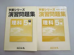 2023年最新】四谷大塚 予習シリーズの人気アイテム - メルカリ