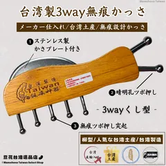 台湾製 原木 無痕かっさ 3wayくし型 木原色 5丁タイプ【台湾土産】【台湾正規直輸入】のサムネイル