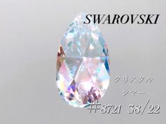 スワロフスキー　8721番　38×22ミリ　クリスタルシマー
