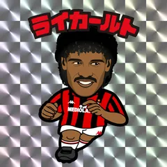 コリンシアン・プラチナム【フランク・ライカールト＊AC ミラン/アウェイ】360 コリンシアン・プラチナム【フランク・ライカールト＊AC ミラン