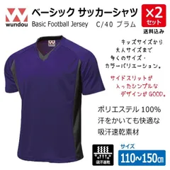 【２枚組】サッカー半袖シャツ　カラー/プラム　新品・送料込　P1910-40