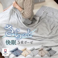 ガーゼケット 今治 シングル 5重ガーゼ ビレア タオルケット 送料無料 (宅配) 日本製 今治タオル  約140cm×190cm 新品