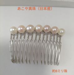 あこや真珠（日本産）のヘアコーム（ショート）①