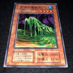 遊戯王 沼地の魔獣王 f63 - メルカリ
