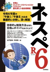 ネスペR5・R4・R3・R1・30・29・27・26　8冊セット 2025年最新】ネスペrの人気アイテム - メルカリ