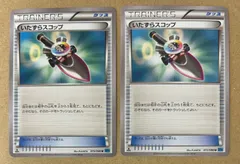 未使用 美品 良品 2枚/1ED いたずらスコップ XY2 旧カード