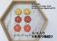 パール入り4本取り梅結び