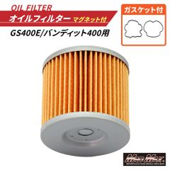 バイク用 オイルフィルター マグネット付き GS400E/バンディット400  オイルエレメント Oリング付き