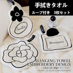 【送料無料】 3枚セット オシャレなミニ手拭きタオル ループ付きハンドタオル キッチンタオル クリーニングクロス キッチンクロス台拭き ふきん ティータオル 手ふきん タオル 抗菌 防臭 布巾  超可愛い 衛生 超吸水 速乾 もこもこ ふわふわ 掛けひも付き
