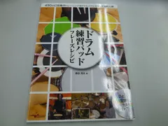 2024年最新】ドラム練習パッドレシピの人気アイテム - メルカリ