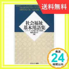 2024年最新】社会福祉基礎シリーズの人気アイテム - メルカリ