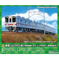 2025年最新】鉄道模型 東武 30000の人気アイテム - メルカリ