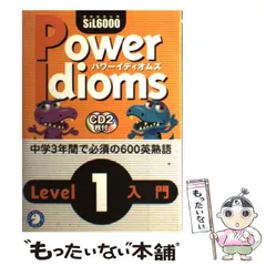 2024年最新】power idiomsの人気アイテム - メルカリ