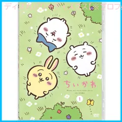 【新品未開封】ちいかわ 通常版 1 [DVD] 形式: DVD