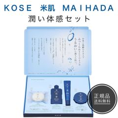 米肌 MAIHADA マイハダ KOSE コーセー  潤い体感セット (14日間トライアル) 保湿 ライスパワー No.11