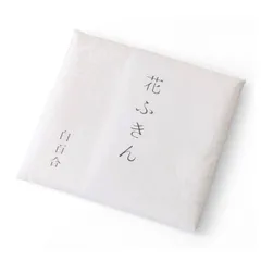 遊 中川 花ふきん 白百合 のサムネイル