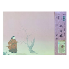 半紙　書道半紙　橋姫②　5色セット　 細字用　半壊紙20枚　AG63-2