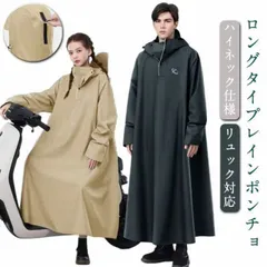 レインコート 男女兼用 レディース メンズ 自転車 レインポンチョ ロング 大きいサイズ 防風 撥水 防水 梅雨対策 バイク 原付 ポンチョ カッパ レインウェア リュック対応 軽量 おしゃれ 通勤 #lulum391
