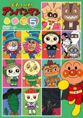 それいけ!アンパンマン ’19 5【アニメ 中古 DVD】レンタル落ち