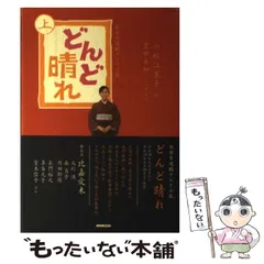 どんど晴れ　DVD-BOX Ⅰ~Ⅲ、スペシャルの４点セット　新品未開封 連続テレビ小説 どんど晴れ 完全版 DVD-BOX Ⅰ＋Ⅲ〈4枚組〉比嘉
