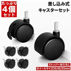 キャスター 4個セット ホイール タイヤ ホイールキャスター 交換用 車輪 静音 耐荷重 360度回転 家具 移動 台車 本棚 冷蔵庫 机 いす 作業台 ゲーミングチェア 植木鉢 ストッパー あり なし DIY 椅子 ワゴン スムーズ滑る 床傷防止のサムネイル