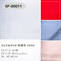 刺繍布　OLYMPUS刺繍布 3000 SP-00011のサムネイル