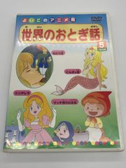 世界名作童話館 ジャックとまめの木 DVD - メルカリ