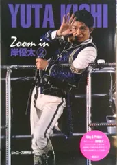 Ｚｏｏｍ　ｉｎ岸優太  ２ /鹿砦社/ジャニーズ研究会（単行本）