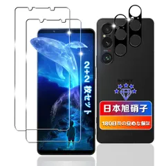 【2+2枚セット】対応 Sony Xperia 1 VI ガラスフィルム 2枚+ レンズフィルム 2枚 【日本旭硝子素材採用 】 対応 エクスペリア1 vi フィルム 強化ガラス 液晶 Xperia1 VI 保護フィルム 硬度9H 飛散防止 ケース カバー 指