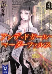 大人も着やすいシンプルファッション 2025年最新】アンデッドガール・マーダーファルスの人気アイテム ポスター