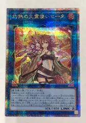 遊戯王 灼熱の火霊使いヒータ 25thレア 遊戯王 灼熱の火霊使いヒータ 25th シークレット シク - メルカリ