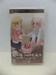 【中古】しろくまベルスターズ♪ ハッピーホリデーズ! (通常版) - PSP